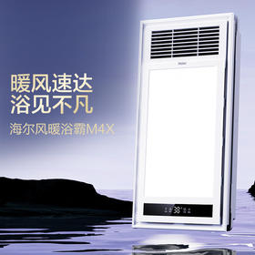 海尔浴霸M4X