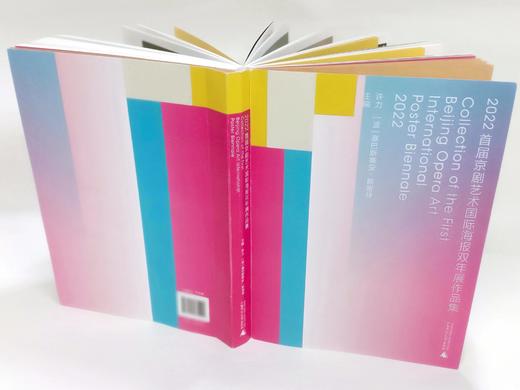 2022首届京剧艺术国际海报双年展作品集 商品图1