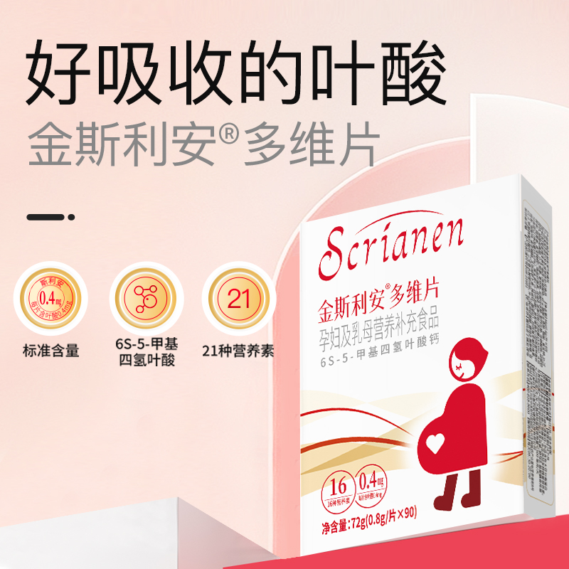 【上新】斯利安活性叶酸多维片90片