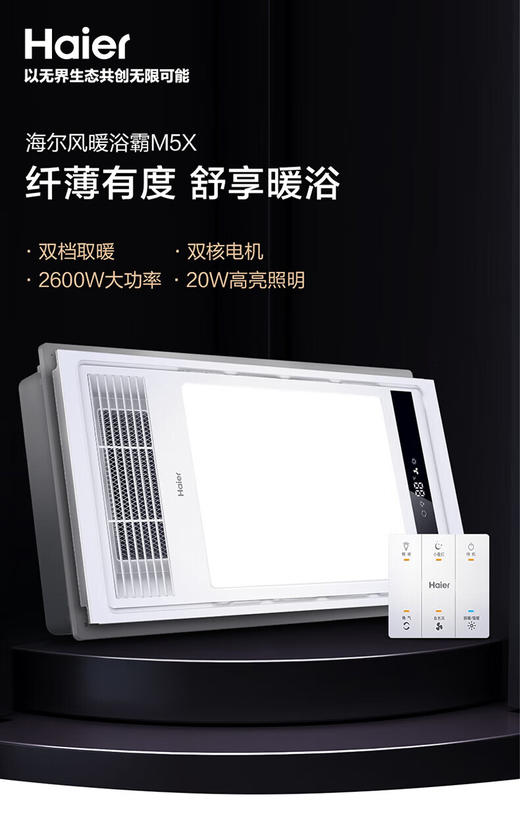 海尔浴霸M5X 商品图0