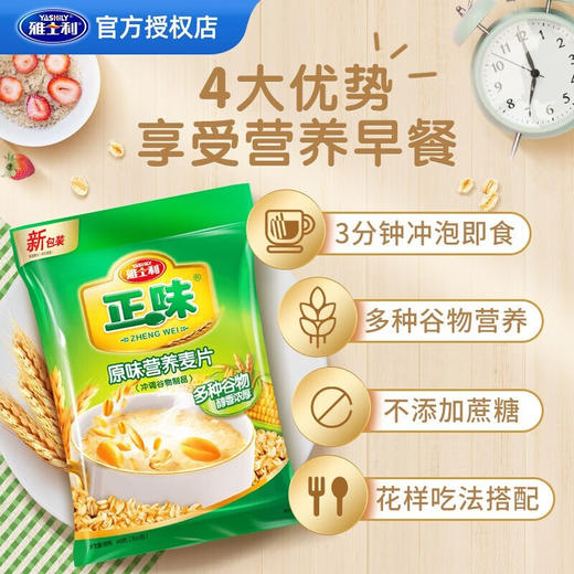 雅士利正味麦片原味牛奶高钙燕麦片即食早餐冲饮600g膳食纤维谷物营养 正味原味营养麦片600g*2袋 商品图1