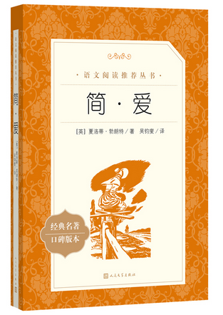 简·爱 九年级名著阅读