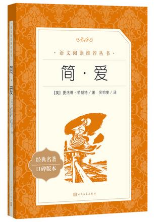 简·爱 九年级名著阅读 商品图0