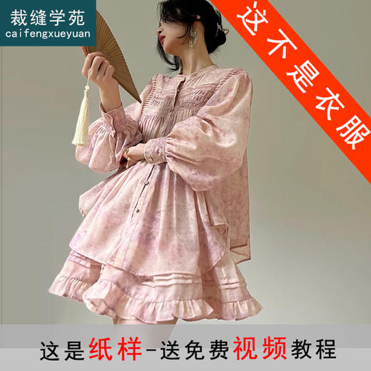 裁缝学苑AS210法式衬衣两件套装纸样女装松紧腰蓬蓬短半裙打板 商品图0