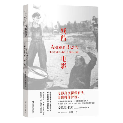 残酷电影（巴赞论施特罗海姆、德莱叶、斯特奇斯、布努埃尔、希区柯克、黑泽明） 商品图0