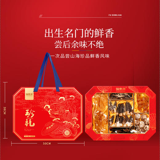 福东海 六拼珍礼礼盒 300克/盒 鲍鱼80克+鳕鱼胶60克+花菇65克+羊肚菌30克+灵芝30克+鹿茸菇35克  花菇羊肚菌鹿茸菇山珍海味干货特产礼盒 菌汤包 山珍海味干货礼盒 商品图6