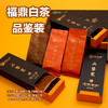【白茶】润知声福鼎白茶品鉴装 商品缩略图1