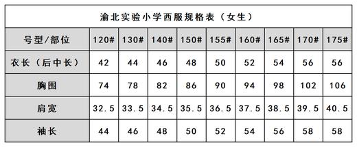 渝北实验小学-男女西装  （温馨提醒：此西装不含校徽，徽标需单独购买哦~）（温馨提示:特价商品非质量问题不支持退换） 商品图4