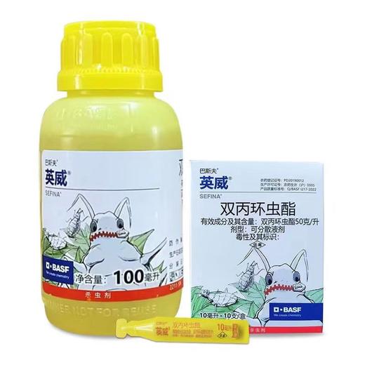 巴斯夫英威双丙环虫酯 商品图0