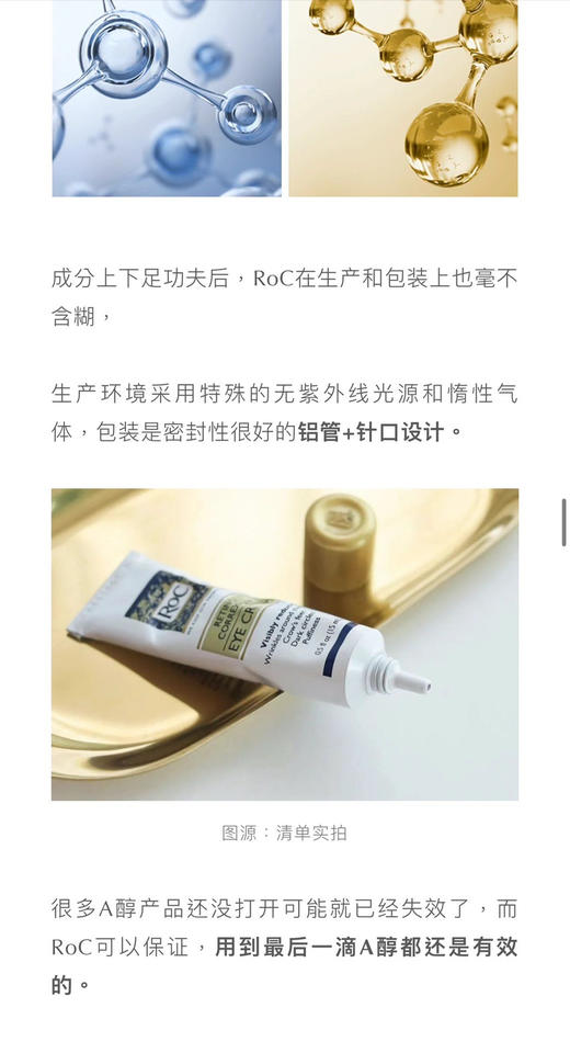 Roc洛克A醇三合一深度抗皱眼霜17.7ml*3支装，Made in USA[调皮]她被称为能够“找回十年青春!”的抗皱佳品，获美国CEW大奖 商品图8