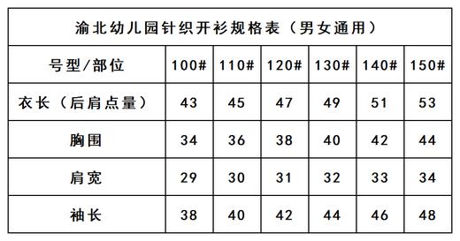 渝北幼儿园-针织开衫 商品图2