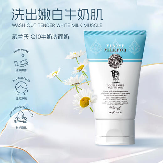葳兰氏Q10牛奶洗面奶深层清洁温和补水控油男女洁面乳【中文国内版非进口，泰国同品牌】 商品图1
