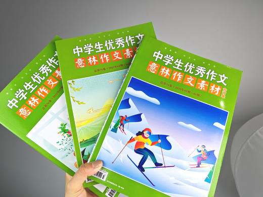 【过刊福利团】《意林：作文素材2022年合订本》全8册  一本的价格现在到手三大本❗❗ 商品图11
