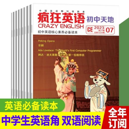 疯狂英语初中版杂志  中学双语英文刊课堂内外书籍 【悦刊图书】 商品图1