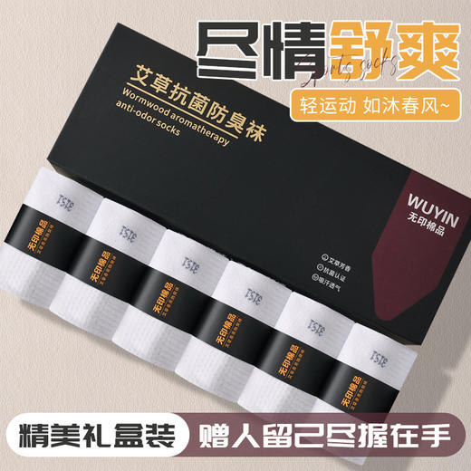7天左右发货春夏季【防臭吸汗运动袜】6双装抗菌短袜礼盒装 香薰棉短袜 商品图5