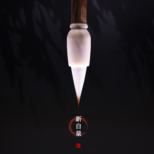 新自量 | 专为钟繇小楷而定制狼羊兼毫制笔 擅隶书楷书 学生成人书法练习创作专业爱好者用纸文创 毛笔 商品图0
