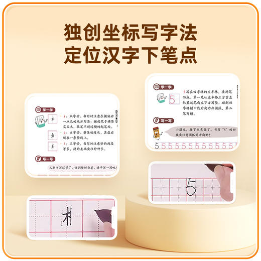 【幼小衔接写字必备课】好方法：4步高效练字法，一套写好规范字 商品图3