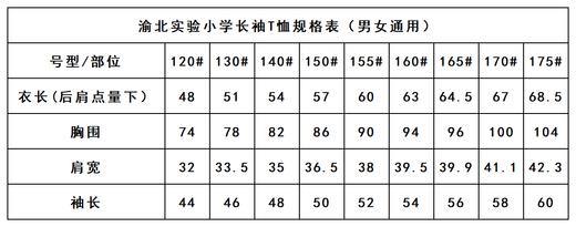 渝北实验小学—长袖T恤（温馨提示:特价商品非质量问题不支持退换） 商品图2