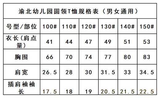 渝北幼儿园—圆领T恤 商品图2