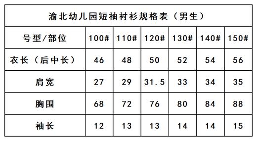 渝北幼儿园-男女短袖衬衫 商品图3
