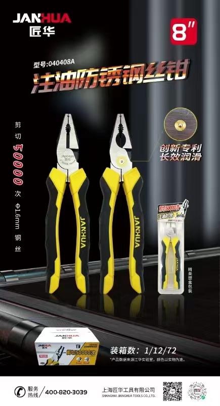 匠华 锋利型储油钢丝钳8寸 商品图2