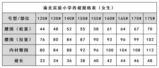 渝北实验小学-男西裤/女西裙（温馨提示:特价商品非质量问题不支持退换） 商品图3