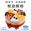【悦动缤纷 】经典缤纷水果蛋糕——纯乳脂与牛奶奶油混合，口味升级，细腻香甜 商品缩略图0