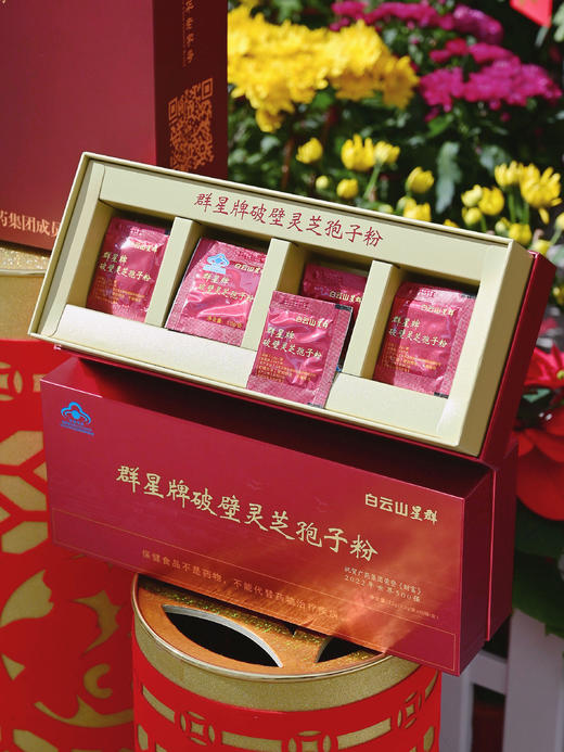 白云山星群牌破壁灵芝孢子粉买二送一 商品图4