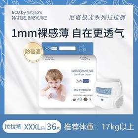 尼塔极光系列学步裤 (XXXL/36片）