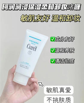 花王curel珂润卸妆啫喱130g