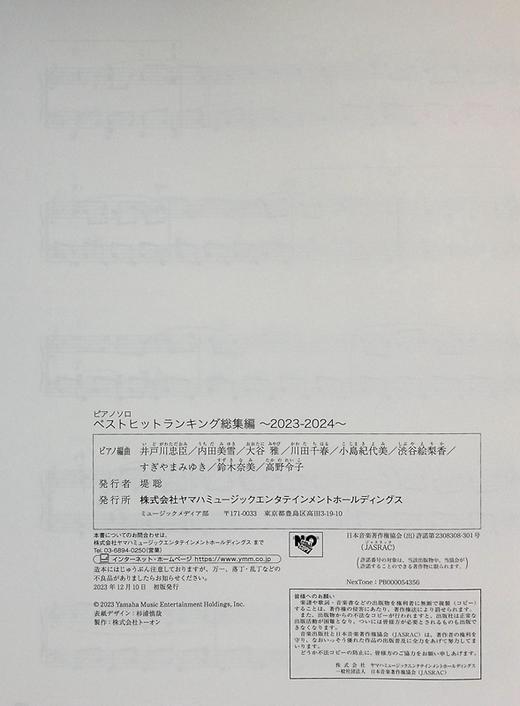 【中商原版】钢琴独奏乐谱 2023-2024日本流行乐合集 YOASOBI米津玄师King Gnu 日文艺术原版 ピアノソロベストヒット 商品图8