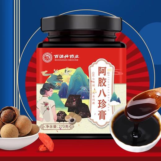 阿胶八珍膏 商品图1