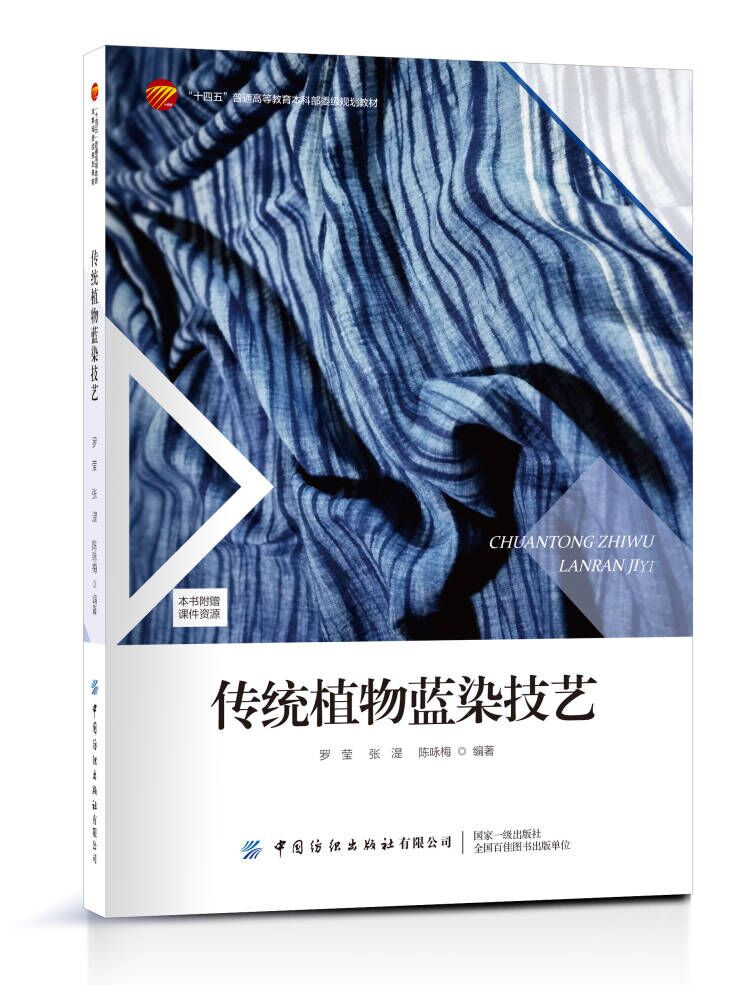 传统植物蓝染技艺