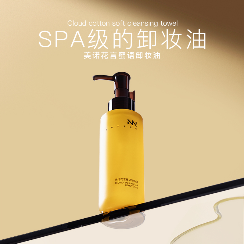 【MENOW】美诺花言卸妆油焕亮平衡水肌不刺激乳化快以油养肤