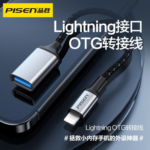 品胜 Lightning OTG转接线0.15m 支持手机/电脑连接U盘/鼠标/键盘游戏手柄等 商品图4