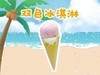 天空之城-鲜芋仙双色冰淇淋 商品缩略图0