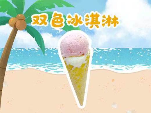 天空之城-鲜芋仙双色冰淇淋 商品图0