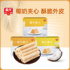 椰香酥卷105g*3盒装 多种口味 休闲饼干 商品缩略图0