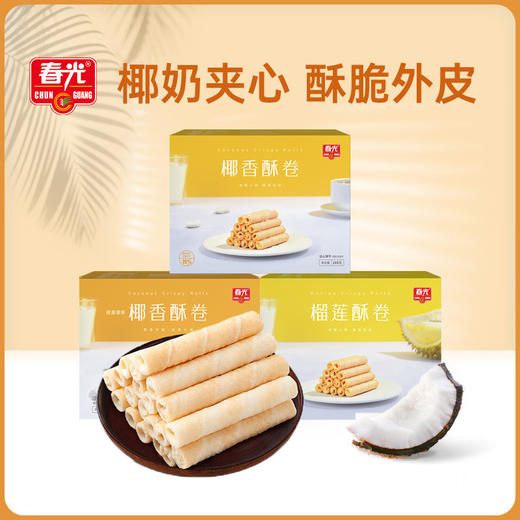 椰香酥卷105g*3盒装 多种口味 休闲饼干 商品图0