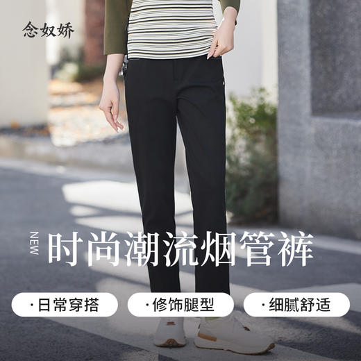 【商场同款】CNT4358 好版型的裤子上身舒适得体，修饰腿型大气有型，细腻的肤感让您在职场中更加从容自如 明线小黑裤 商品图1