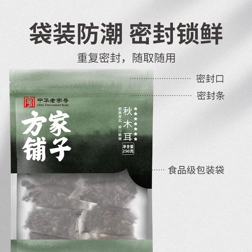 方家铺子 秋木耳250g/袋装 商品图9