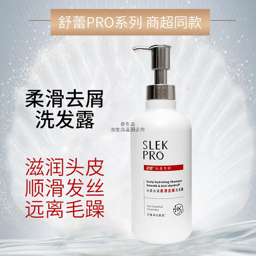 舒蕾PRO头皮水润柔滑去屑洗发露700ml 商品图0