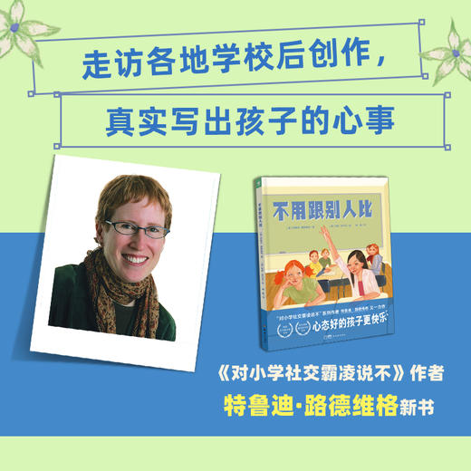 心喜阅绘本馆：不用跟别人比（精装） 商品图7