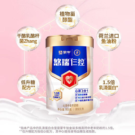 蒙牛悠瑞心沛中老年奶粉800g/罐 添加鱼油粉 营养高钙 早餐冲饮 商品图1
