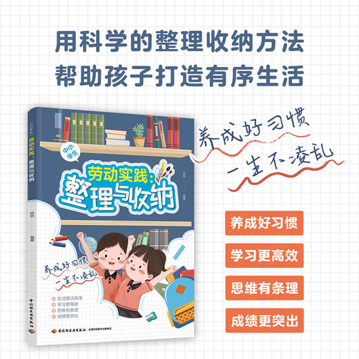 给孩子的实践工具书：会做饭的孩子真棒+劳动实践整理与收纳（单本套装可选） 商品图6