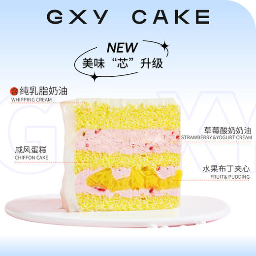 【甜蜜梦想家】新款特色生日蛋糕—纯乳脂与牛奶奶油混合，夹层口味升级，细腻香甜 商品图1