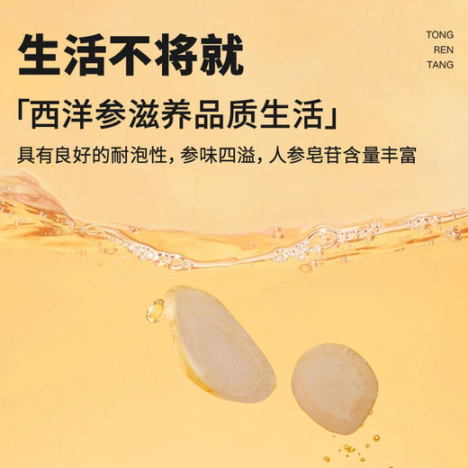 【正宗同仁堂品牌】北京同仁堂 国产西洋参（2.0-3.0厚片）100克 长白山优质西洋参  参香四溢SY 商品图1