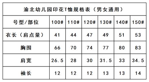 渝北幼儿园——圆领印花款T恤 商品图2