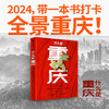 什么是重庆礼盒版（《这里是中国》主创团队 星球研究所 著） 商品缩略图1