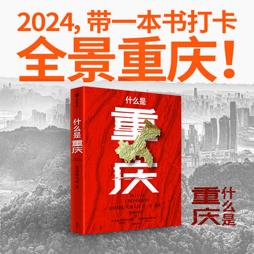 什么是重庆礼盒版（《这里是中国》主创团队 星球研究所 著） 商品图1